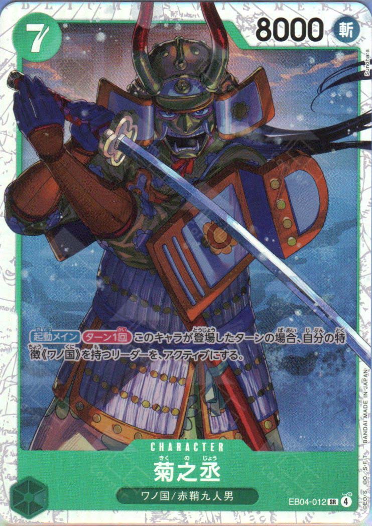 EB04-012 Kikunojo (SR)