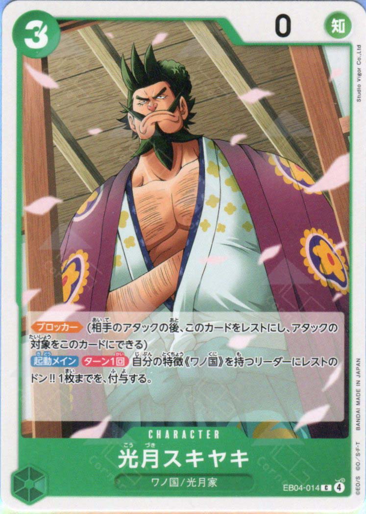 EB04-014 Kouzuki Sukiyaki (C)