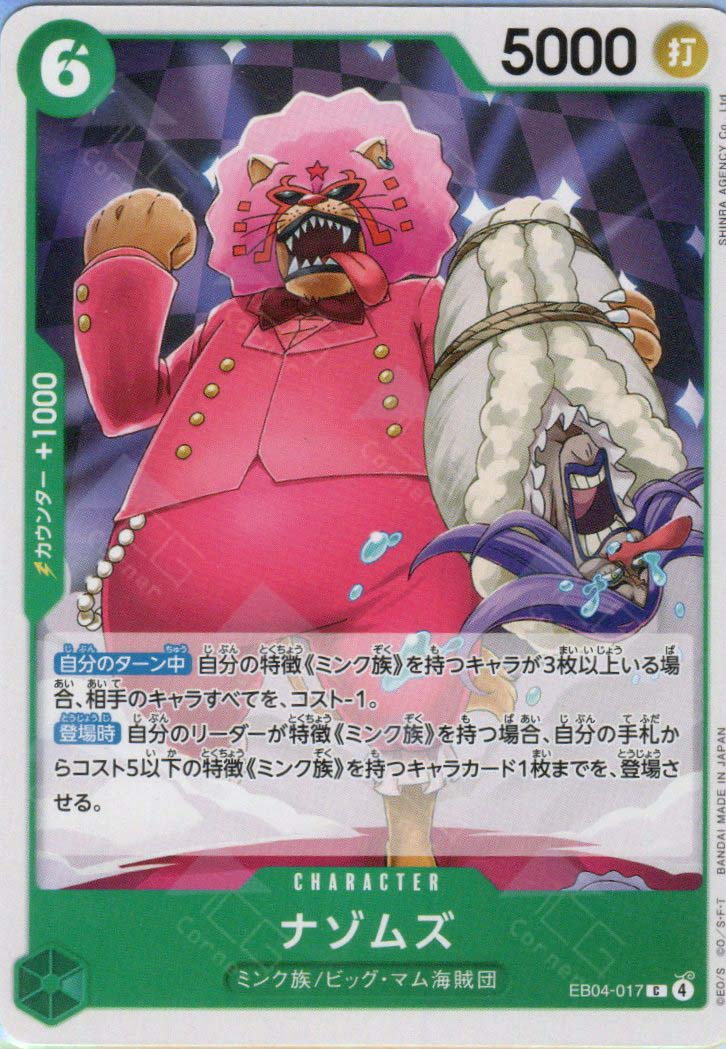 EB04-017 Mystoms (C)