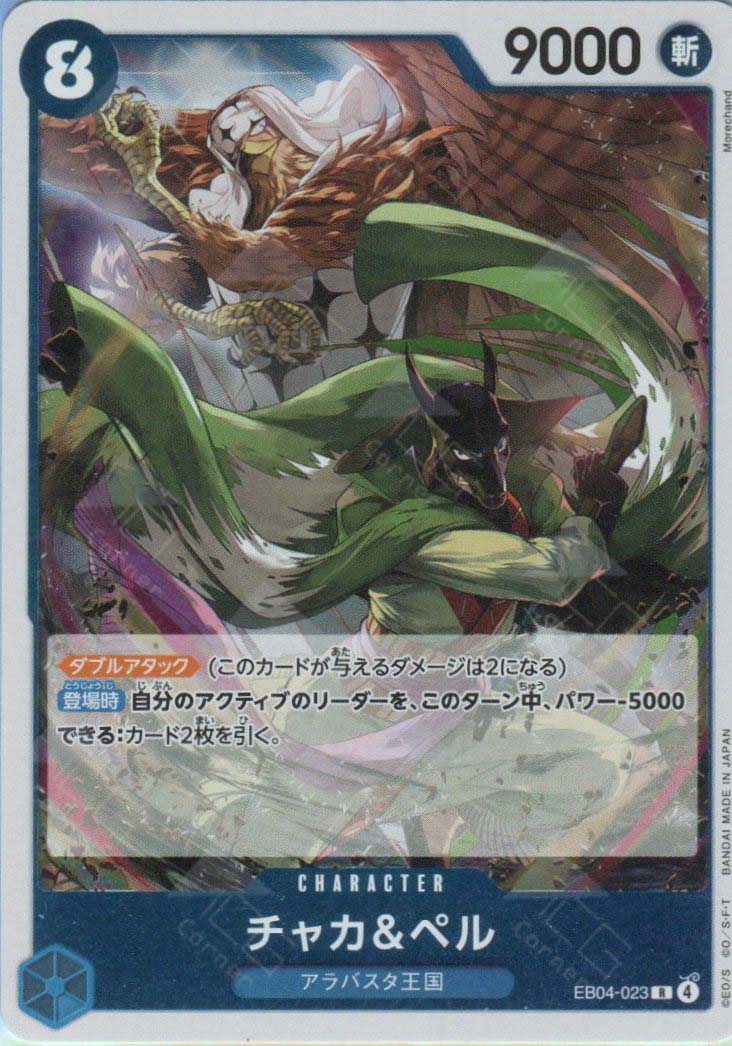 EB04-023 Chaka & Pell (R)