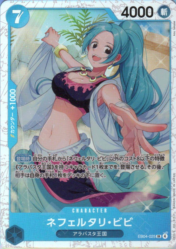 EB04-025 Nefeltari Vivi (SR)