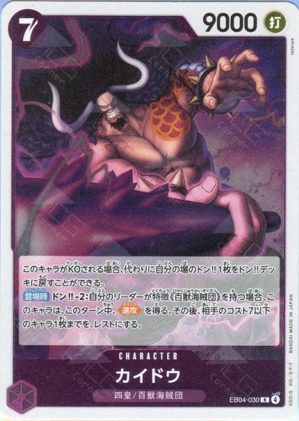 EB04-030 Kaido (R)