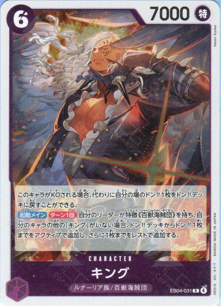 EB04-031 King (R)