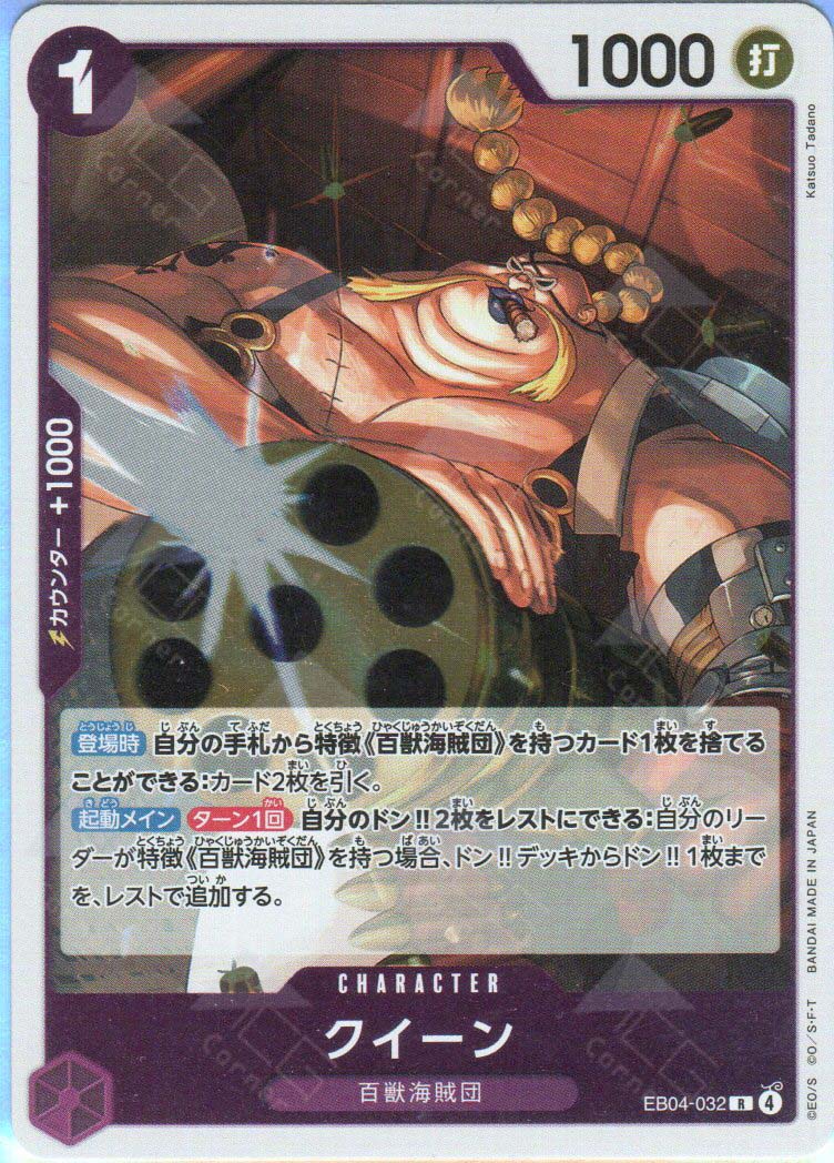 EB04-032 Queen (R)