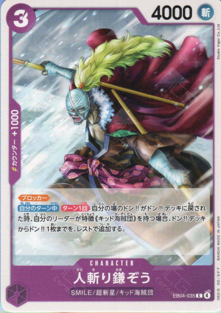 EB04-035 Hitokiri Kamazo (C)