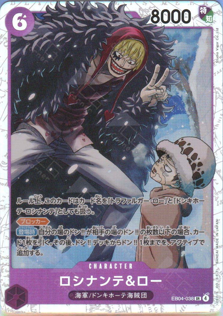 EB04-038 Rosinante & Law (SR)