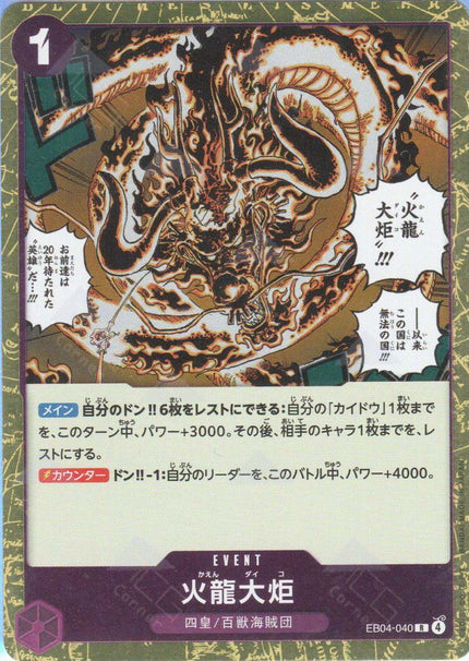 EB04-040 Flame Dragon Torch (R)