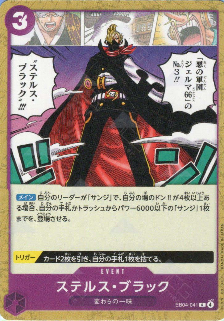 EB04-041 Stealth Black (C)