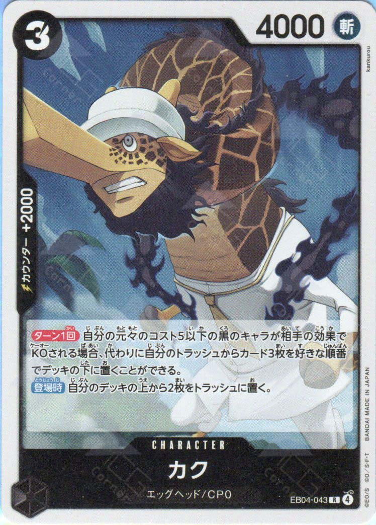 EB04-043 Kaku (R)