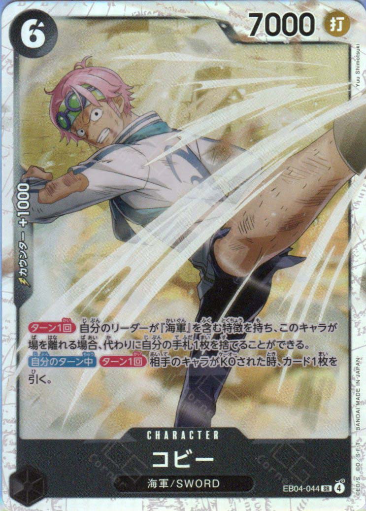 EB04-044 Koby (SR)