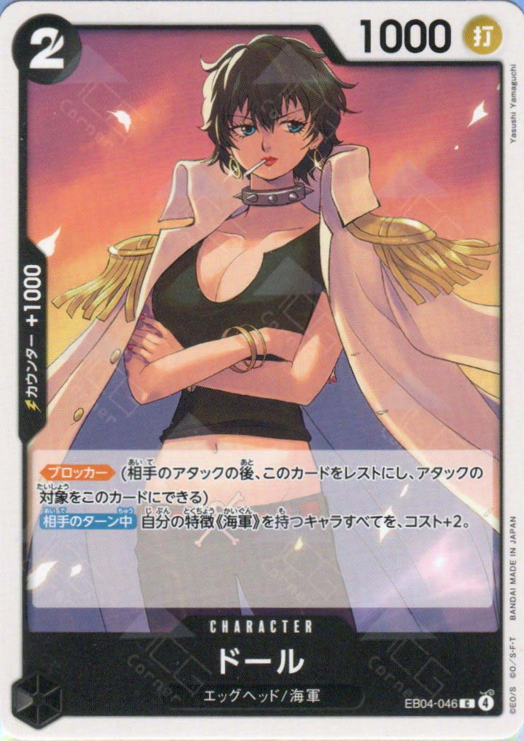 EB04-046 Doll (C)