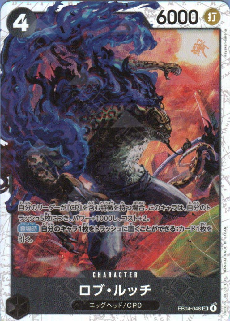 EB04-048 Rob Lucci (SR)