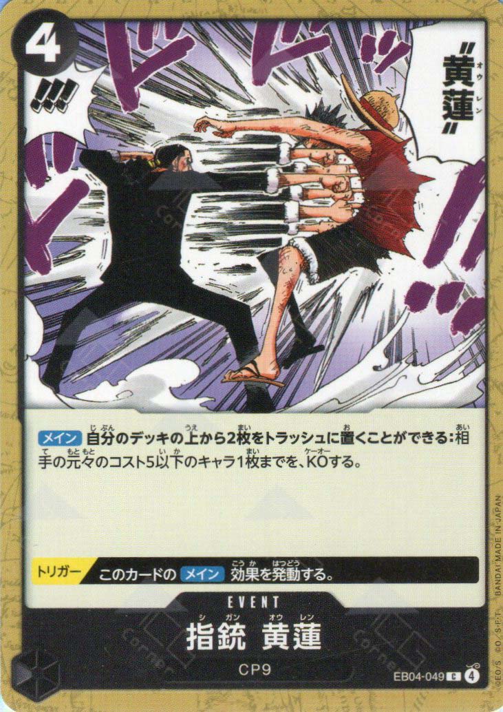 EB04-049 Finger Pistol Yellow Lotus (C)