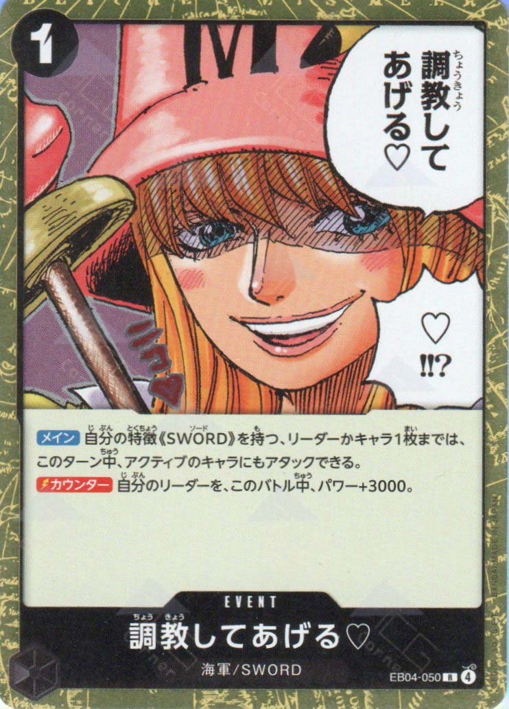 EB04-050 I'll Whip You Into Shape. ♡ (R)