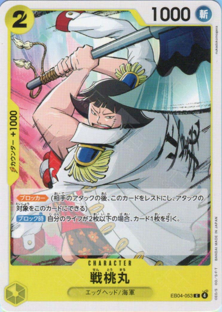 EB04-053 Sentomaru (C)