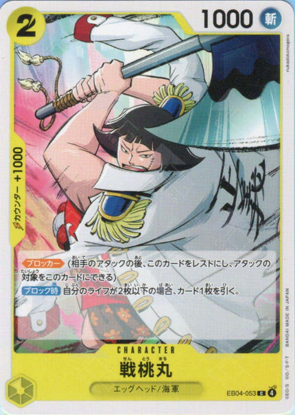 EB04-053 Sentomaru (C)