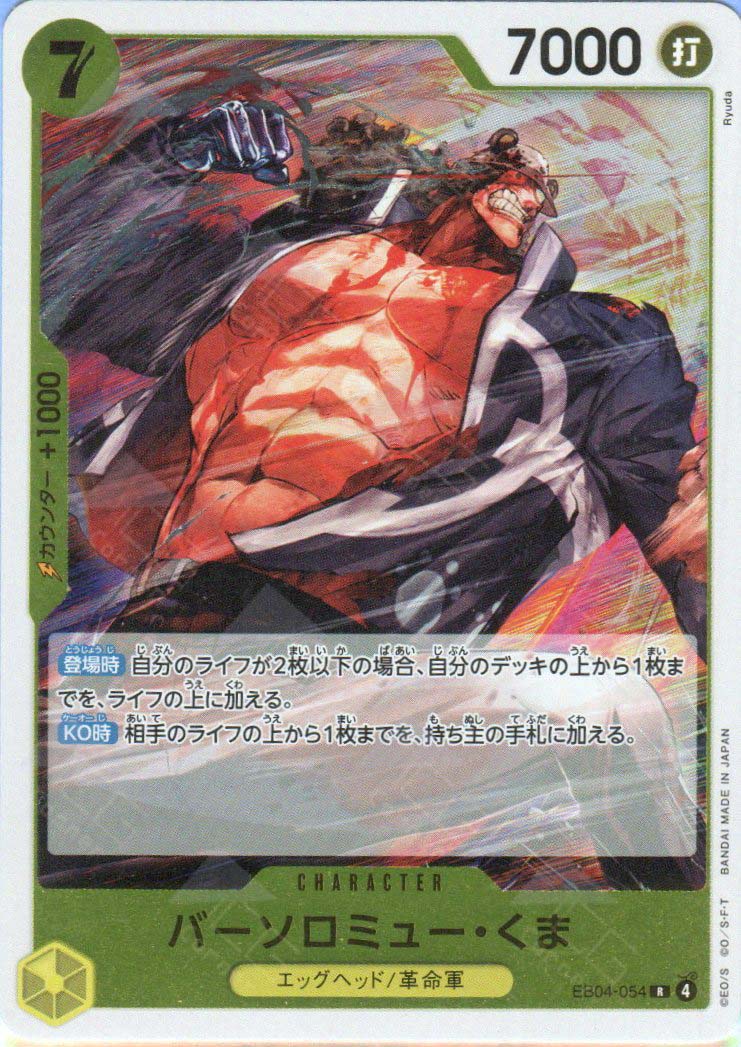 EB04-054 Bartholomew Kuma (R)