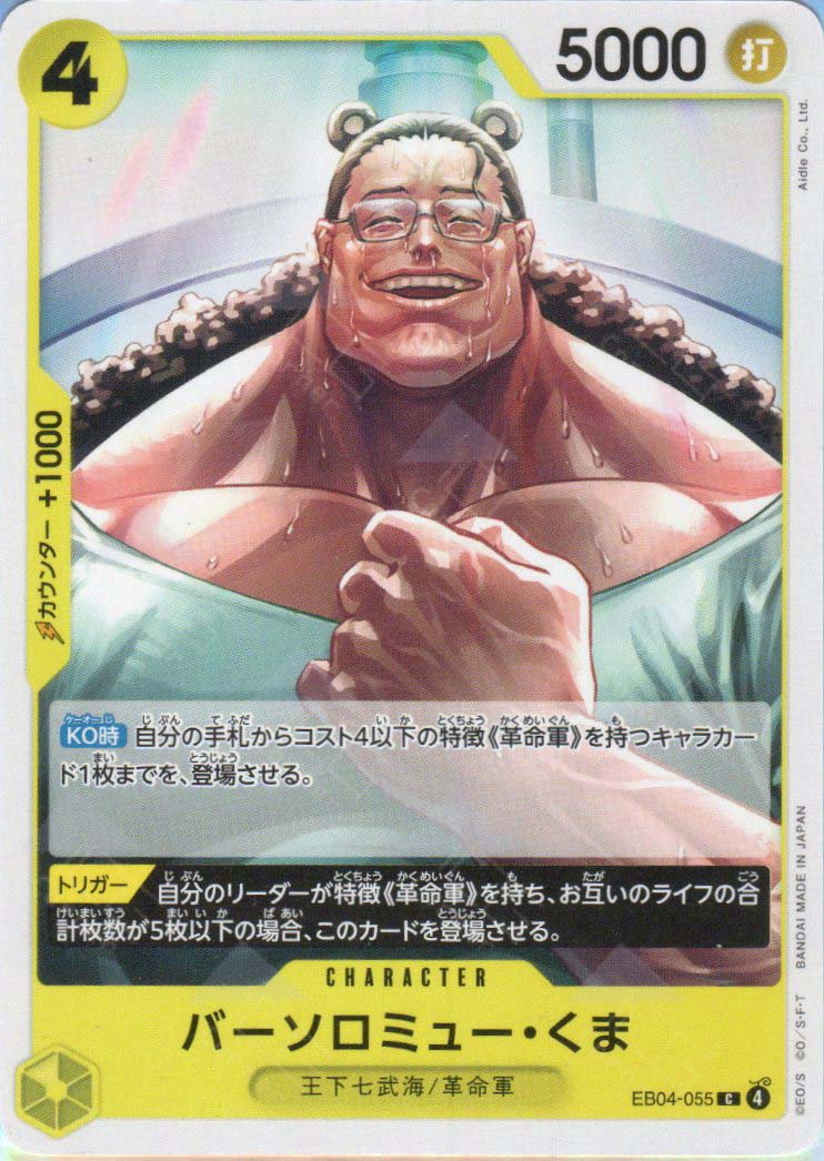 EB04-055 Bartholomew Kuma (C)