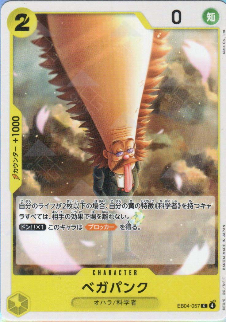 EB04-057 Vegapunk (C)