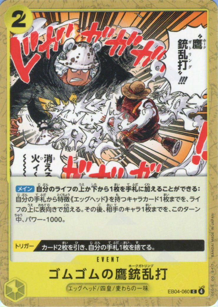 EB04-060 Gum-Gum Hawk Gatling (C)