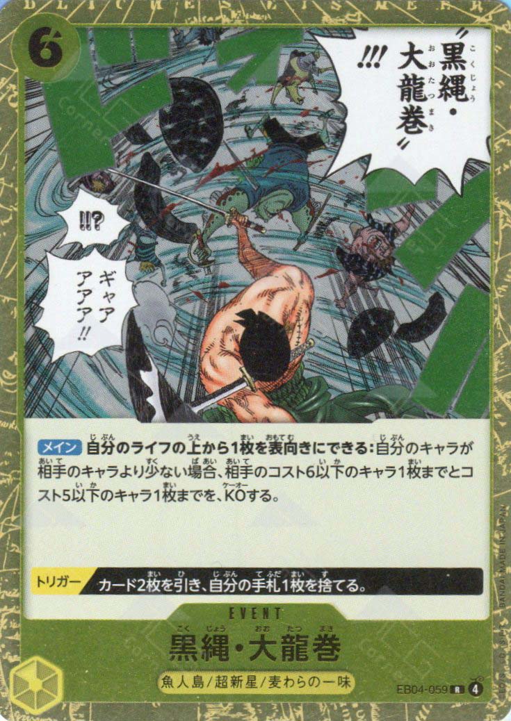 EB04-059 Black Rope Dragon Twister (R)