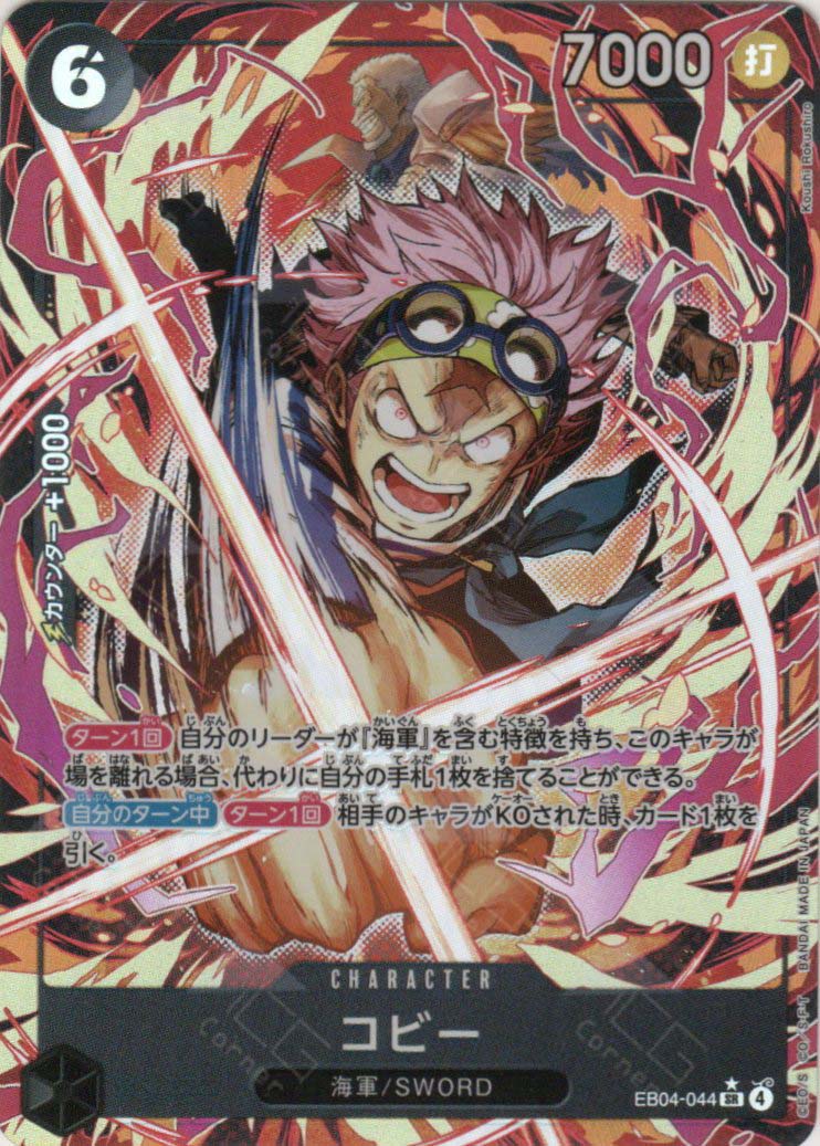 EB04-044 Koby (SR*)