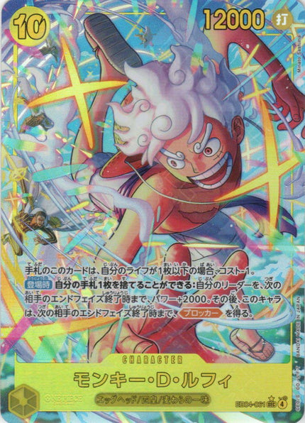 EB04-061 Monkey.D.Luffy (SEC*)