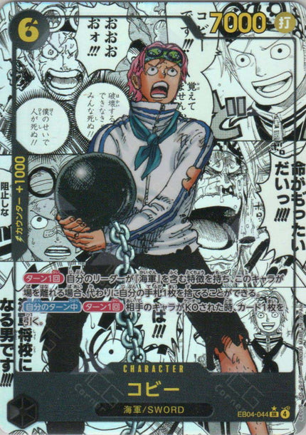 EB04-044 Koby (SR*)(Manga)