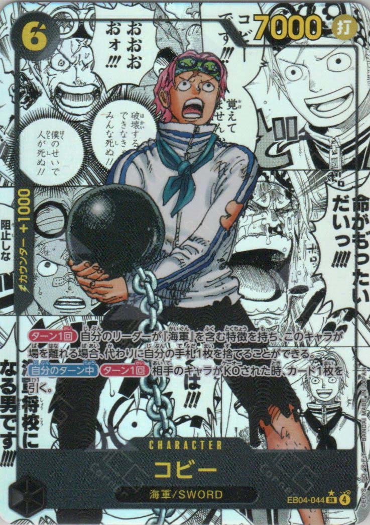 EB04-044 Koby (SR*)(Manga)