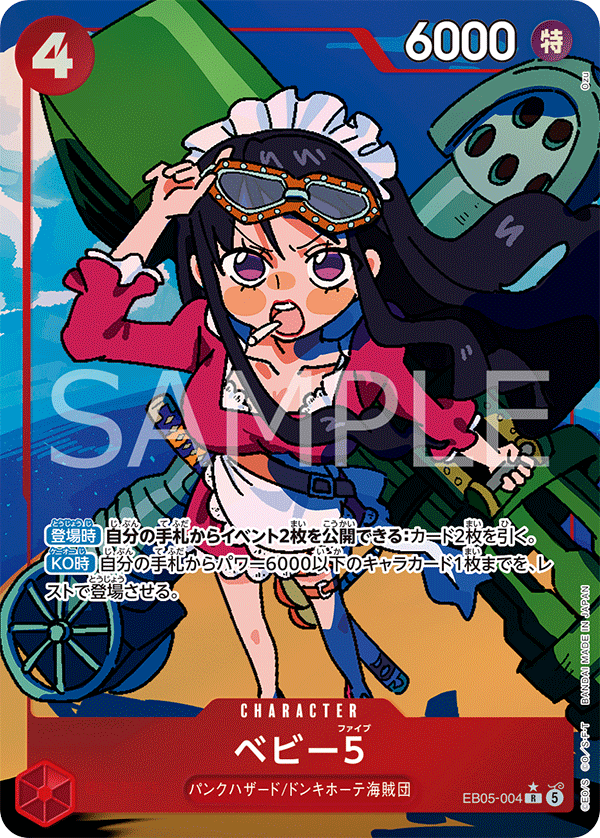 EB05-004 Baby 5 (R*)