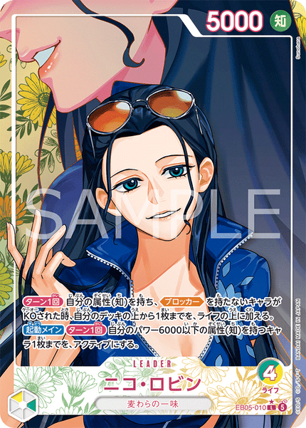 EB05-010 Nico Robin (L*)