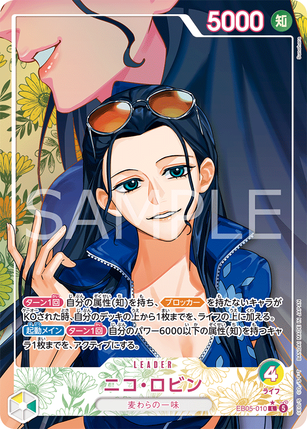EB05-010 Nico Robin (L*)