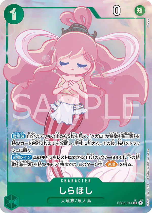 EB05-014 Shirahoshi (SR*)