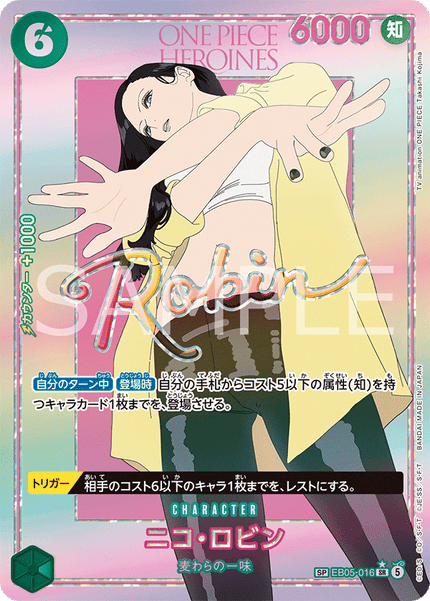 (EB05-SP)EB05-016 Nico Robin (SP)