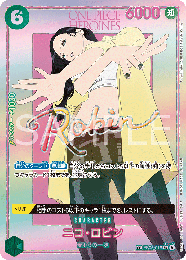 (EB05-SP)EB05-016 Nico Robin (SP)