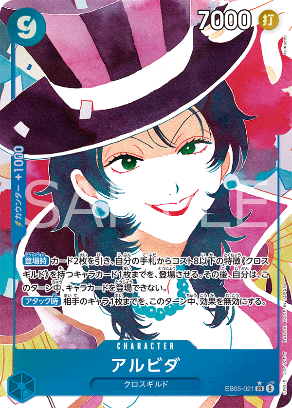 EB05-021 Alvida (SR*)