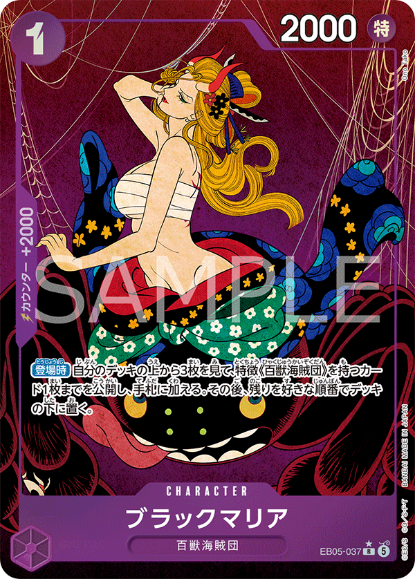 EB05-037 Black Maria (R*)