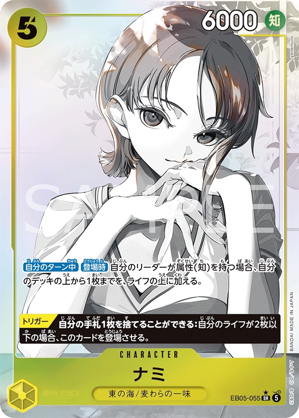 EB05-055 Nami (SR*)