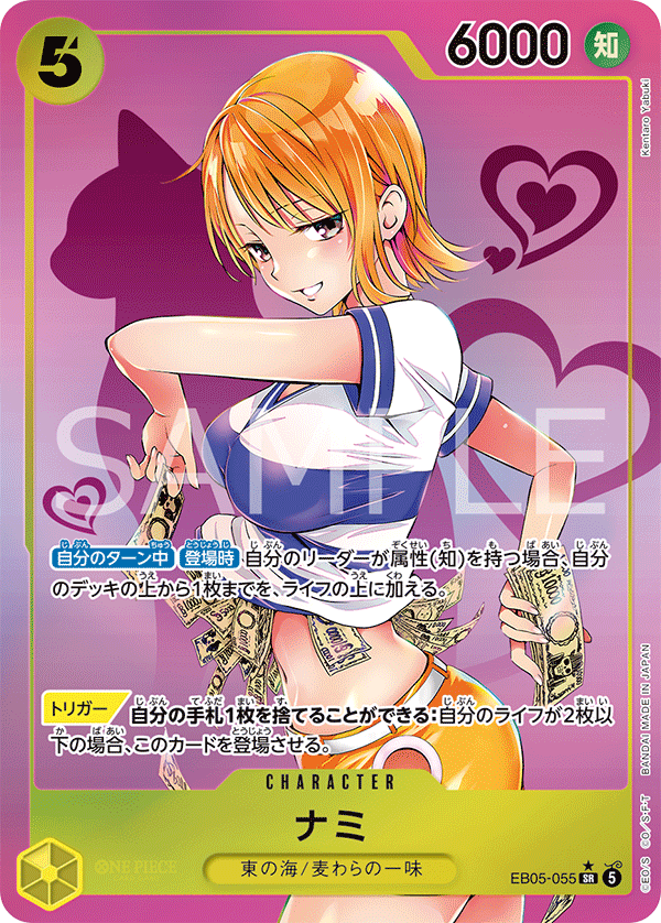 EB05-055 Nami (SR)(SP)
