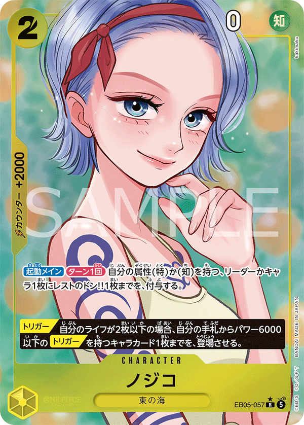 EB05-057 Nojiko (R*)