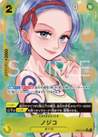 EB05-057 Nojiko (R*)