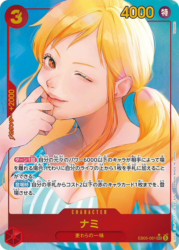 EB05-061 Nami (SEC*)