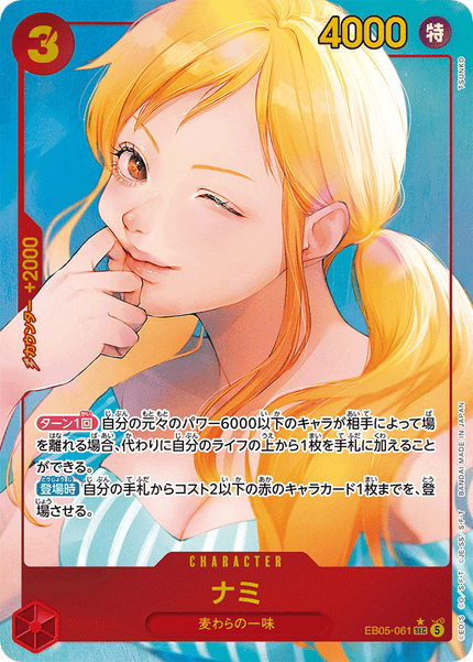 EB05-061 Nami (SEC*)