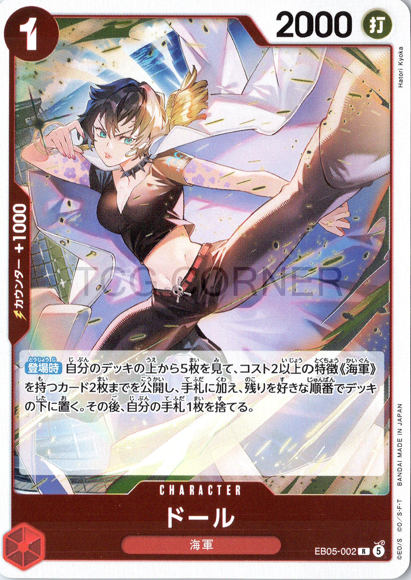 EB05-002 Doll (R)