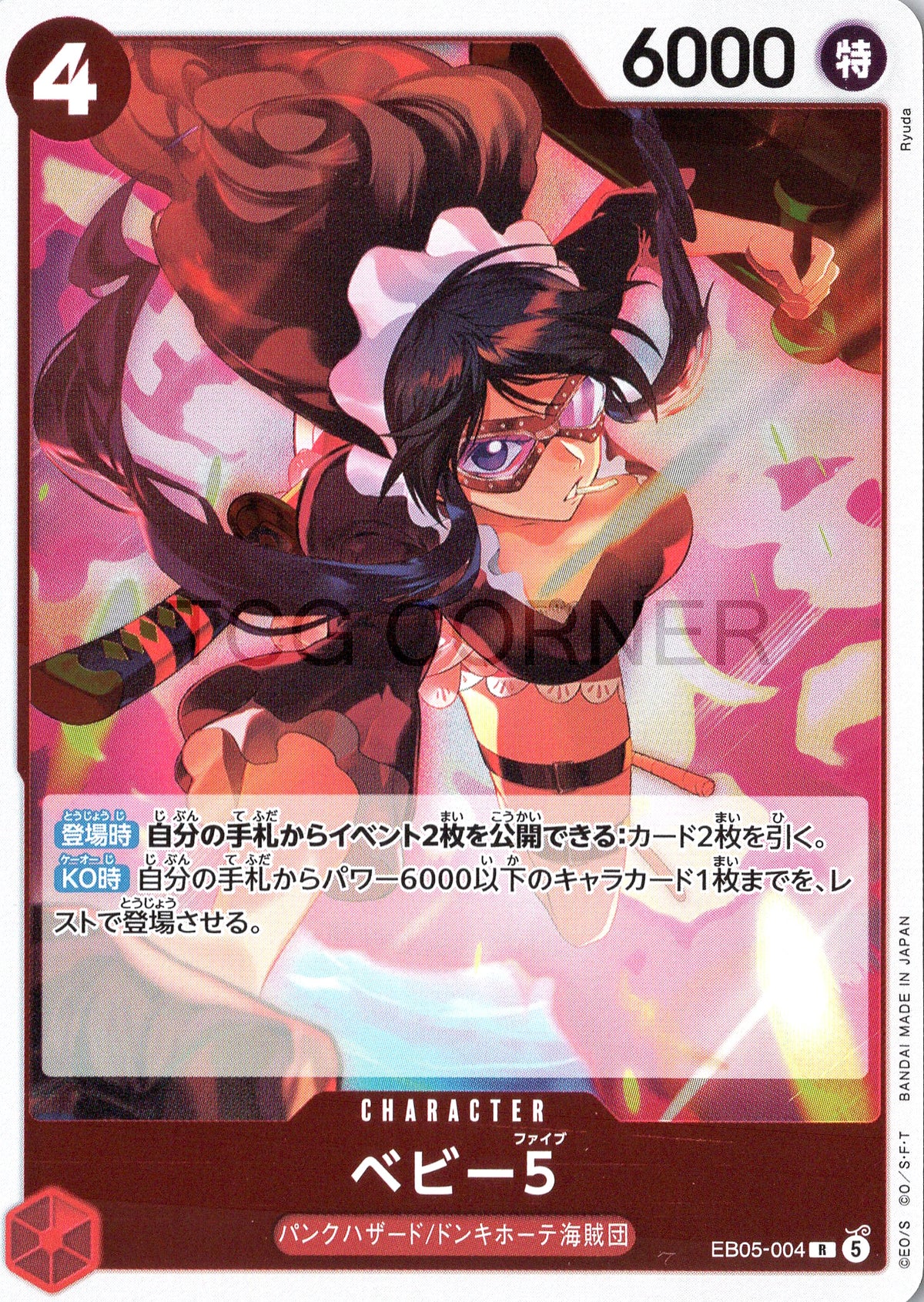 EB05-004 Baby 5 (R)