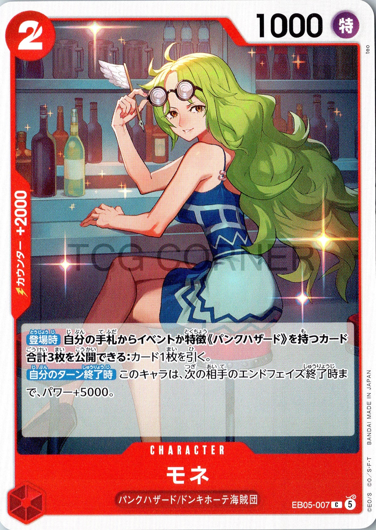 EB05-007 Monet (C)