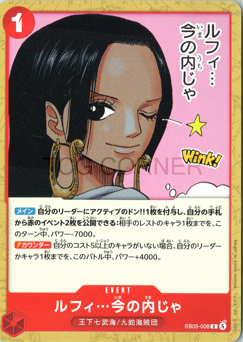 EB05-008 Luffy, Now's Your Chance (C)