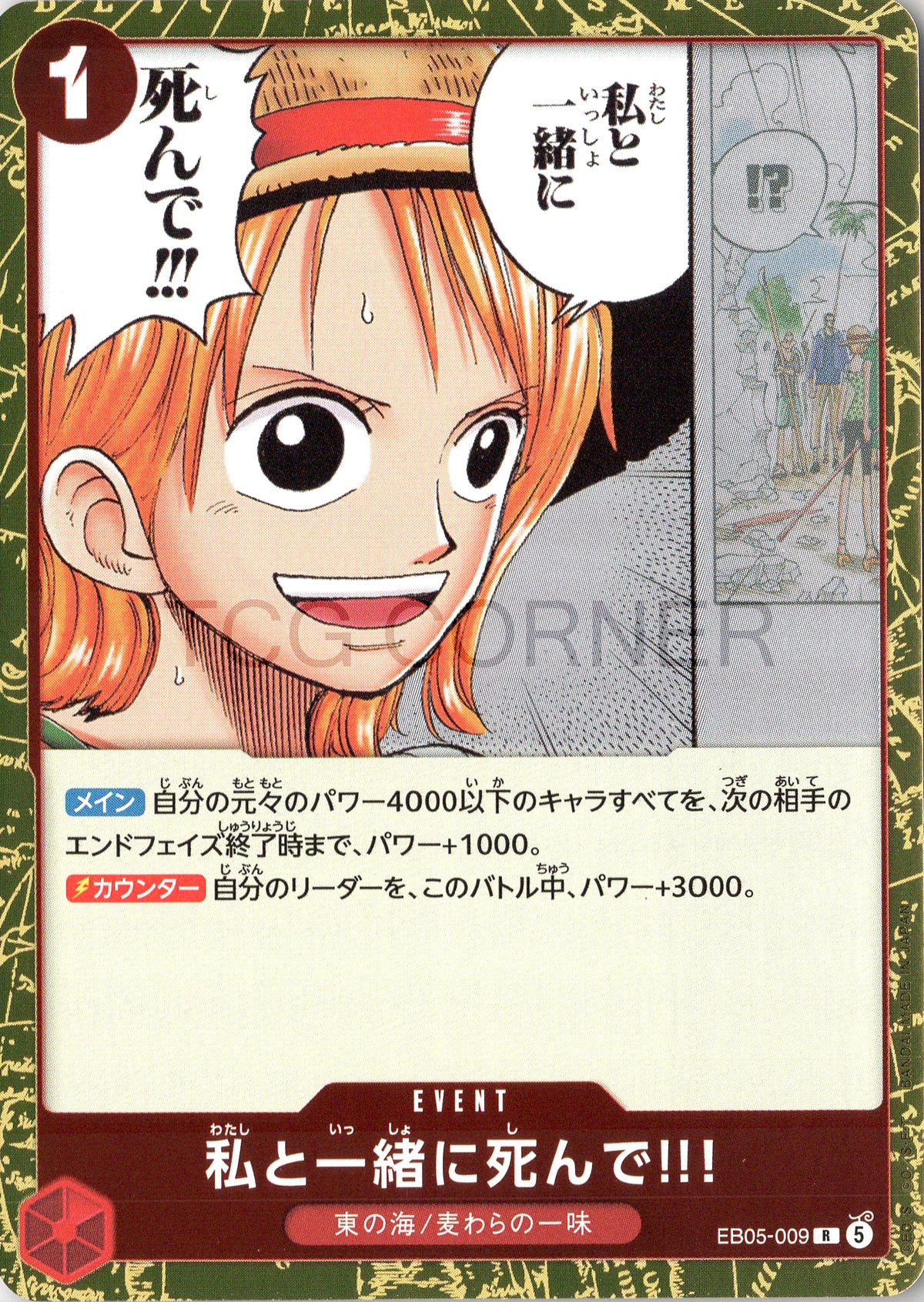 EB05-009 Fight and Die with Me!!! (R)