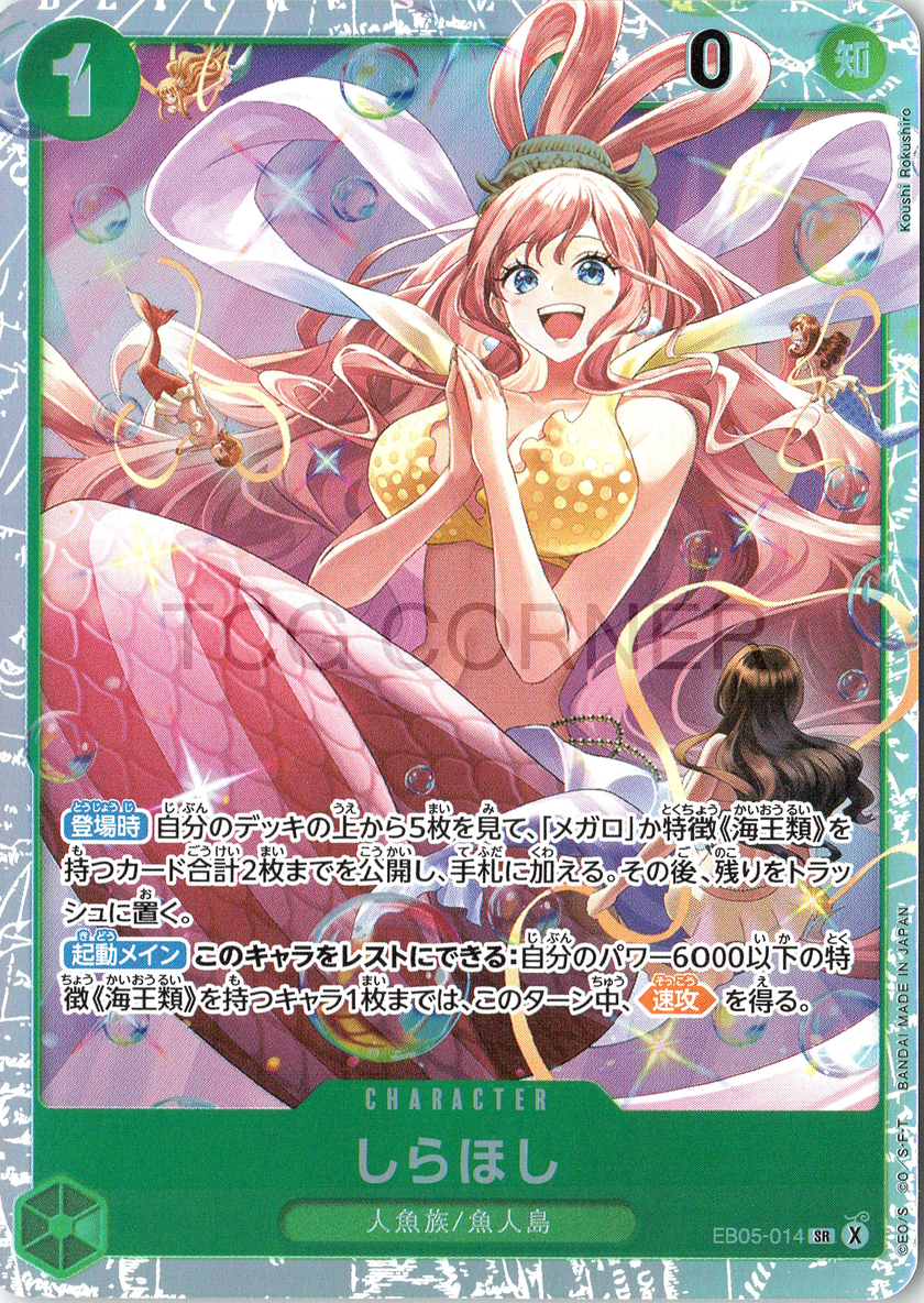EB05-014 Shirahoshi (SR)