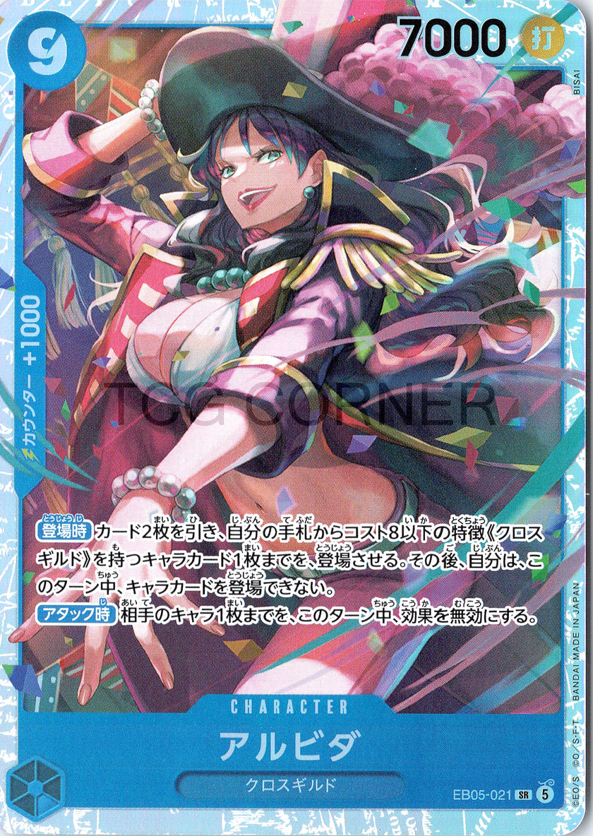 EB05-021 Alvida (SR)